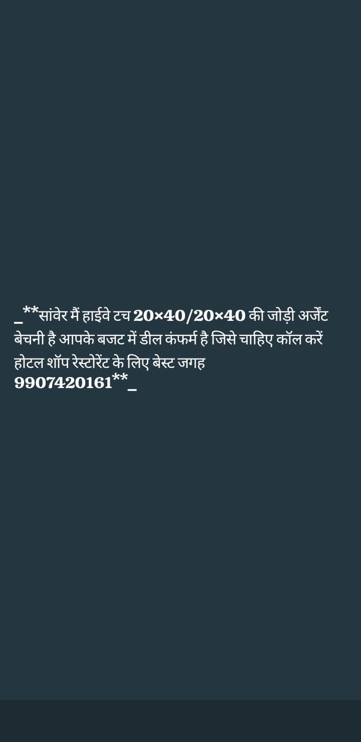 Commercial Plot for Sale in , Ujjain Road, Indore